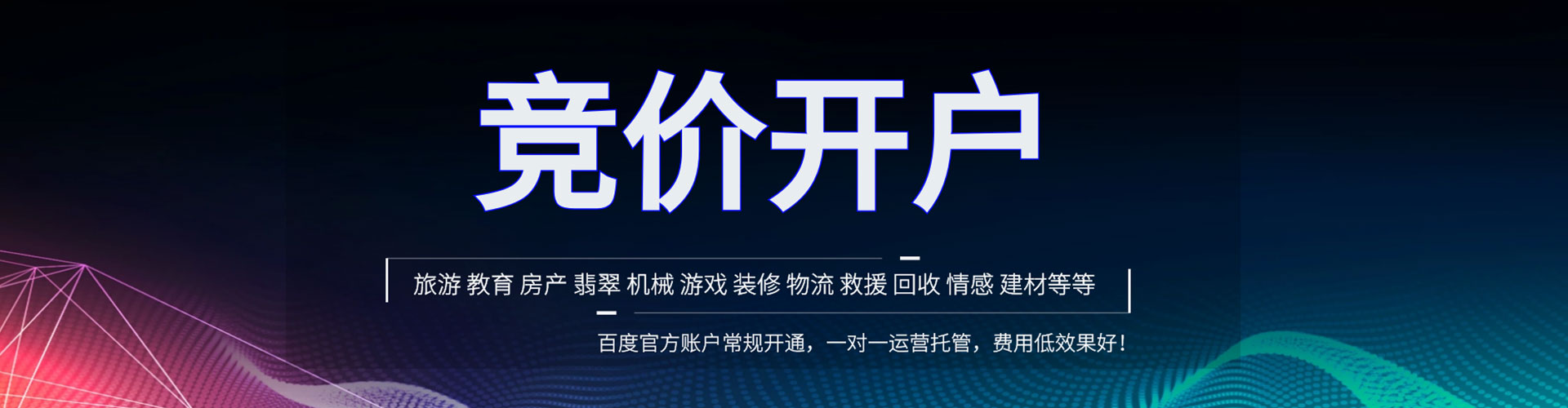 迁安百度包年竞价